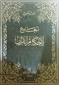 Kitab Jamiul Bayan Qurthubi Jilid 3 (Tafsir)